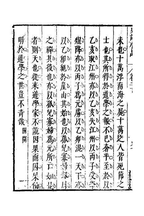 [下载][史评小品]十四_江用世.pdf