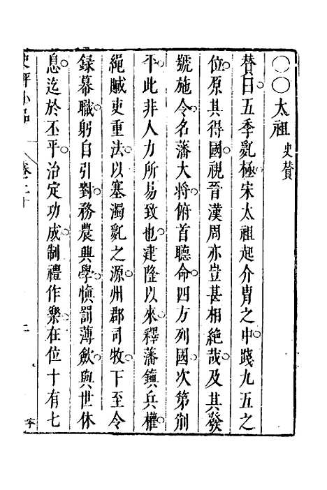 [下载][史评小品]十四_江用世.pdf