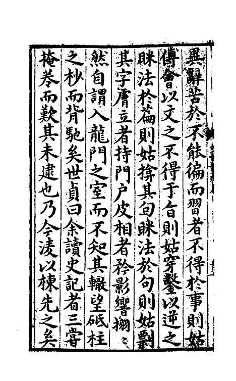 [下载][史记评林]一_凌稚隆.pdf