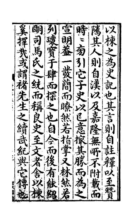 [下载][史记评林]一_凌稚隆.pdf