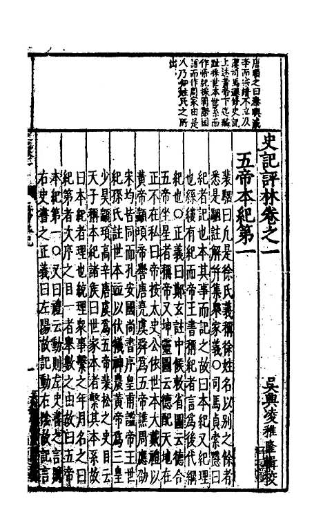 [下载][史记评林]二_凌稚隆.pdf