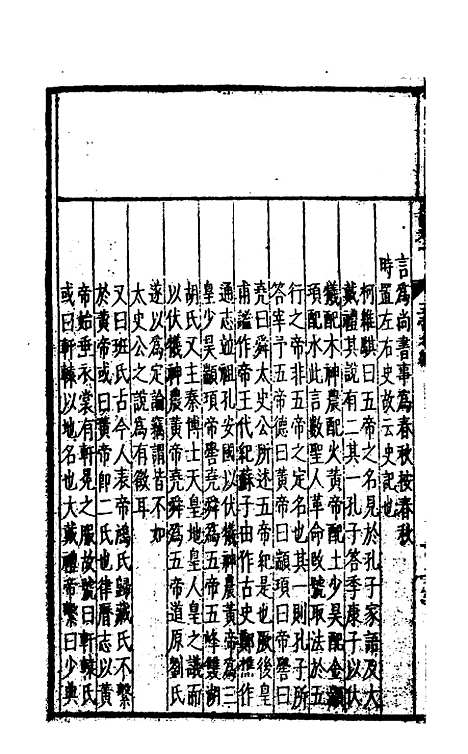 [下载][史记评林]二_凌稚隆.pdf