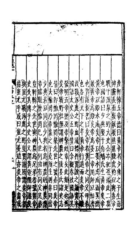 [下载][史记评林]二_凌稚隆.pdf