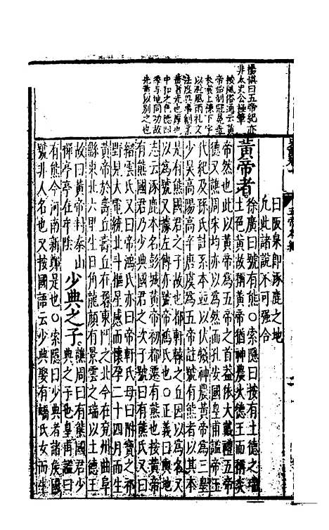 [下载][史记评林]二_凌稚隆.pdf