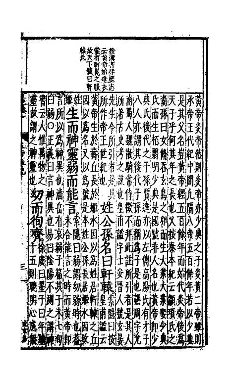 [下载][史记评林]二_凌稚隆.pdf