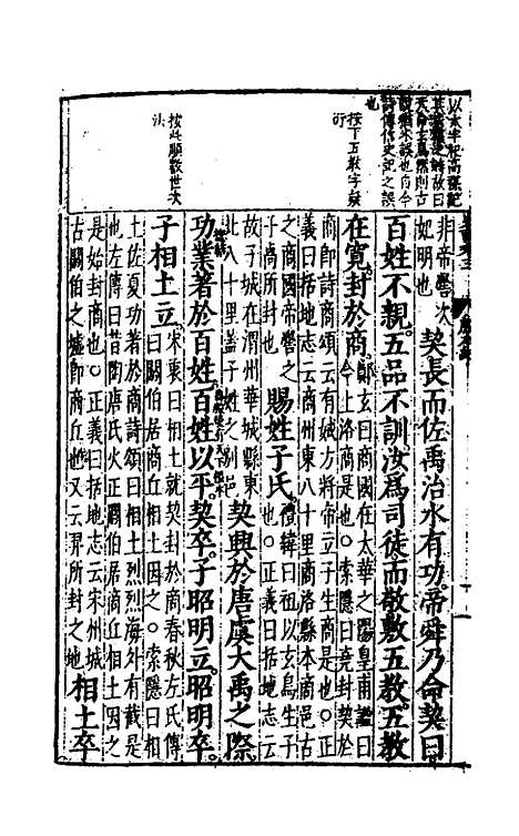 [下载][史记评林]四_凌稚隆.pdf