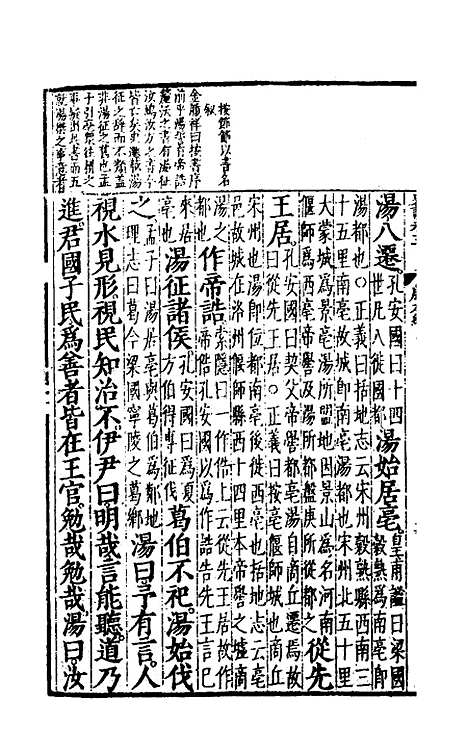 [下载][史记评林]四_凌稚隆.pdf