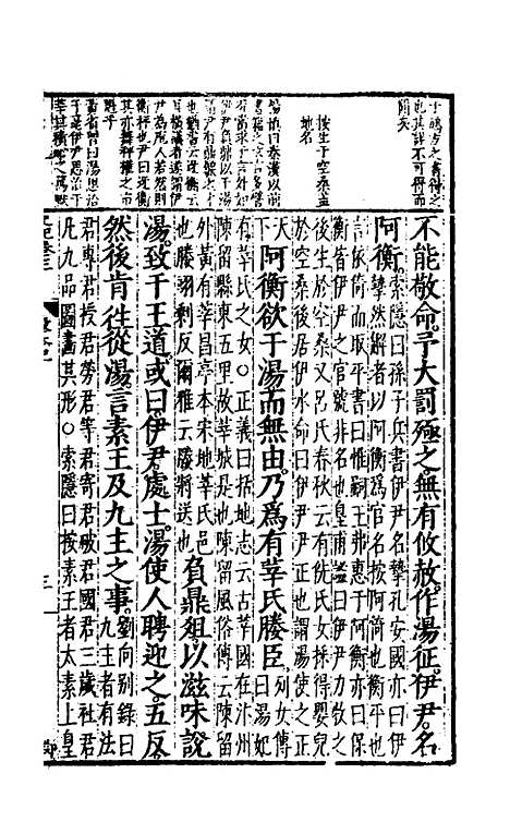 [下载][史记评林]四_凌稚隆.pdf