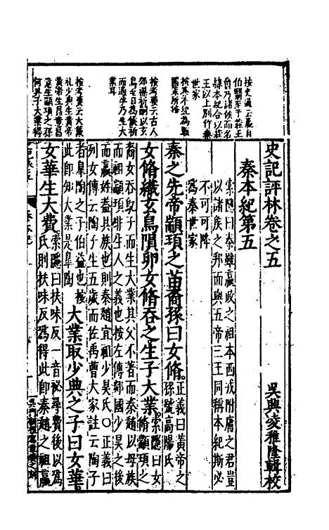 [下载][史记评林]五_凌稚隆.pdf