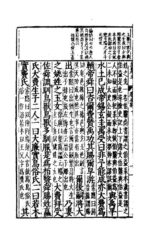 [下载][史记评林]五_凌稚隆.pdf