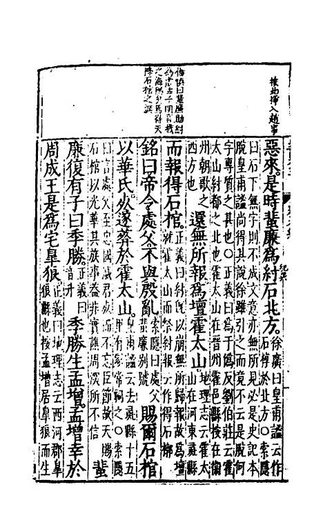 [下载][史记评林]五_凌稚隆.pdf