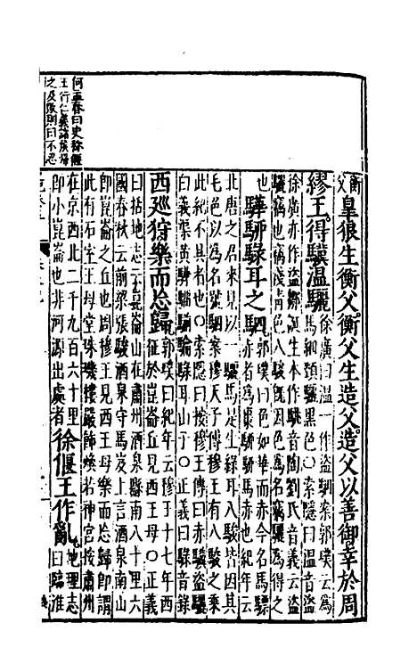 [下载][史记评林]五_凌稚隆.pdf