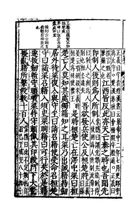 [下载][史记评林]七_凌稚隆.pdf