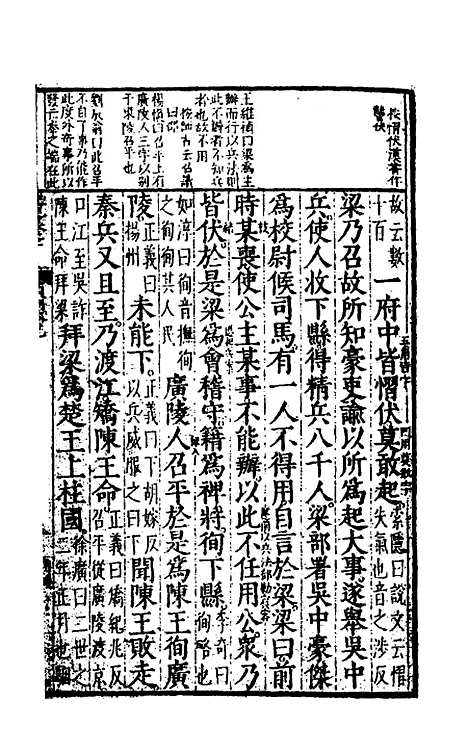 [下载][史记评林]七_凌稚隆.pdf