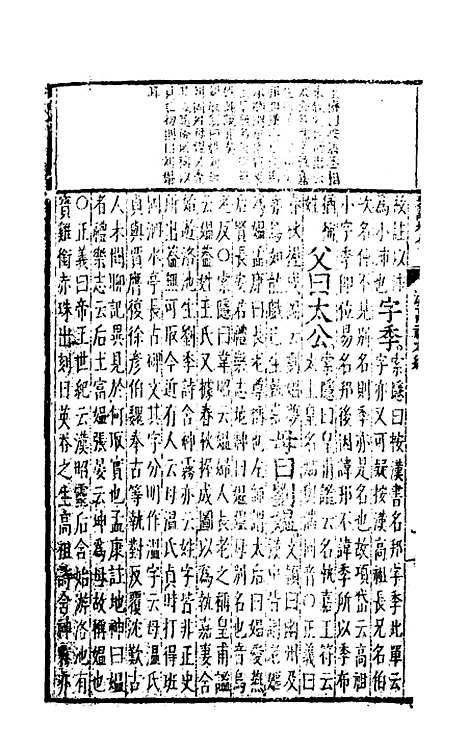 [下载][史记评林]八_凌稚隆.pdf