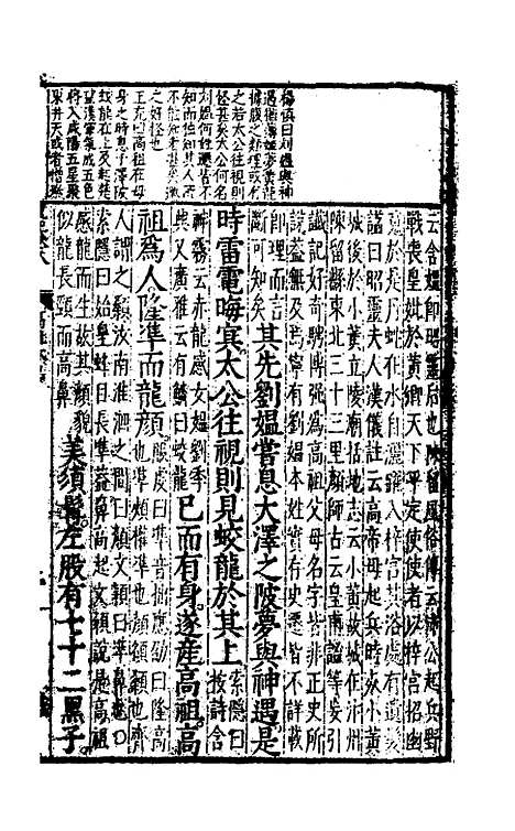 [下载][史记评林]八_凌稚隆.pdf