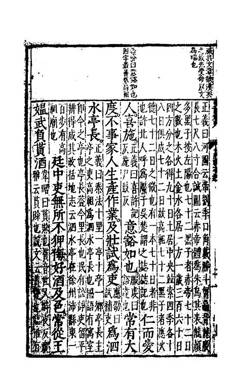 [下载][史记评林]八_凌稚隆.pdf