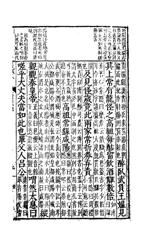 [下载][史记评林]八_凌稚隆.pdf