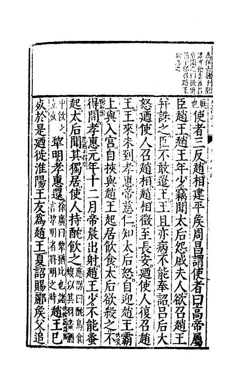 [下载][史记评林]九_凌稚隆.pdf