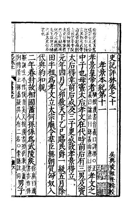 [下载][史记评林]十_凌稚隆.pdf