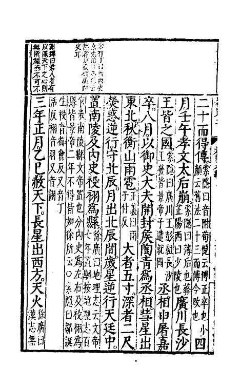 [下载][史记评林]十_凌稚隆.pdf