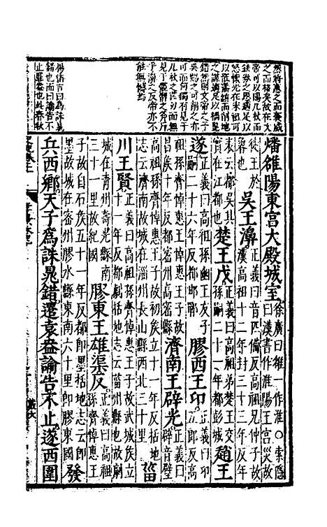 [下载][史记评林]十_凌稚隆.pdf