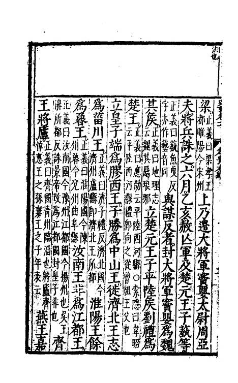 [下载][史记评林]十_凌稚隆.pdf