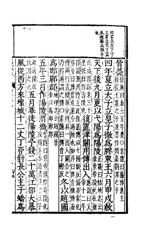 [下载][史记评林]十_凌稚隆.pdf