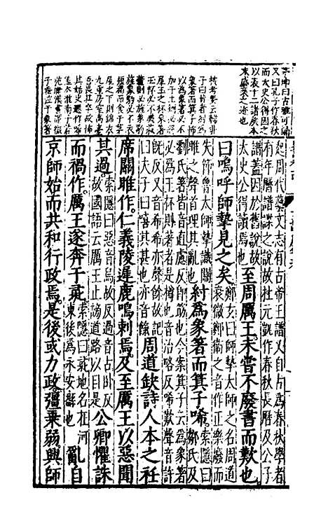 [下载][史记评林]十一_凌稚隆.pdf