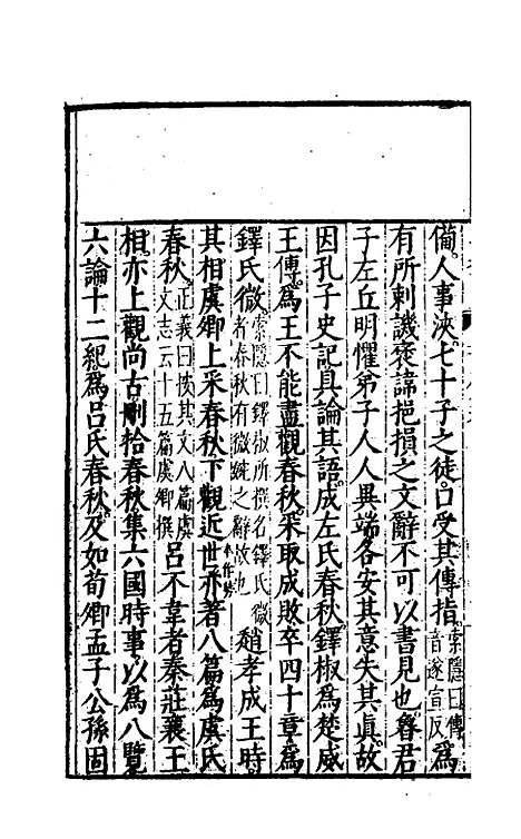 [下载][史记评林]十一_凌稚隆.pdf