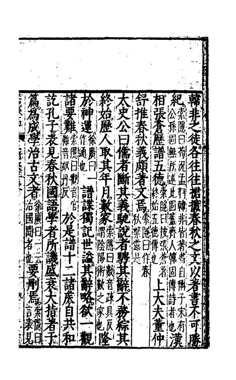 [下载][史记评林]十一_凌稚隆.pdf