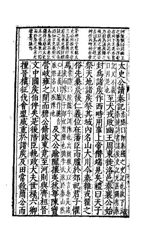 [下载][史记评林]十二_凌稚隆.pdf