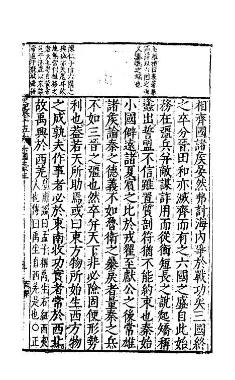 [下载][史记评林]十二_凌稚隆.pdf