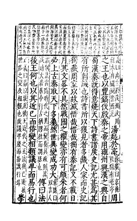 [下载][史记评林]十二_凌稚隆.pdf