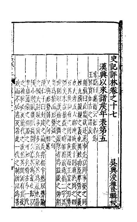 [下载][史记评林]十四_凌稚隆.pdf