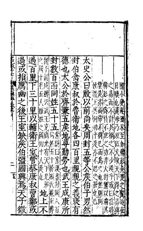 [下载][史记评林]十四_凌稚隆.pdf