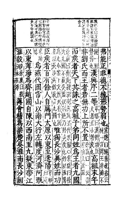 [下载][史记评林]十四_凌稚隆.pdf