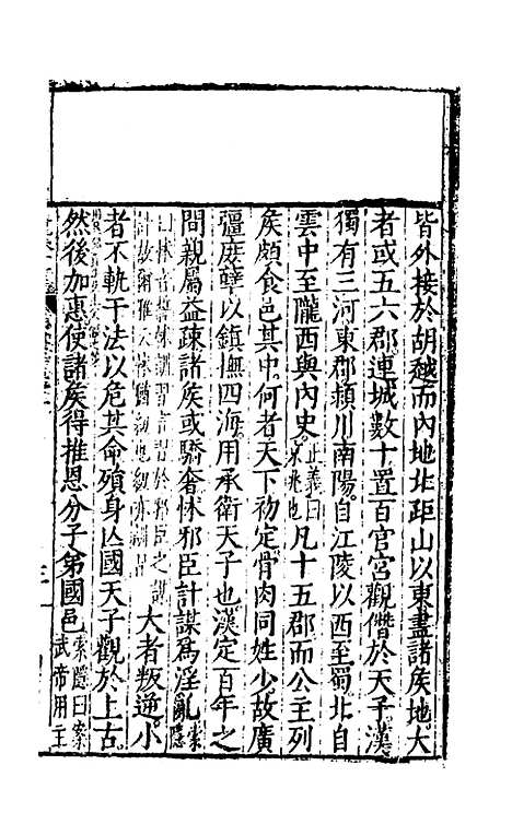 [下载][史记评林]十四_凌稚隆.pdf