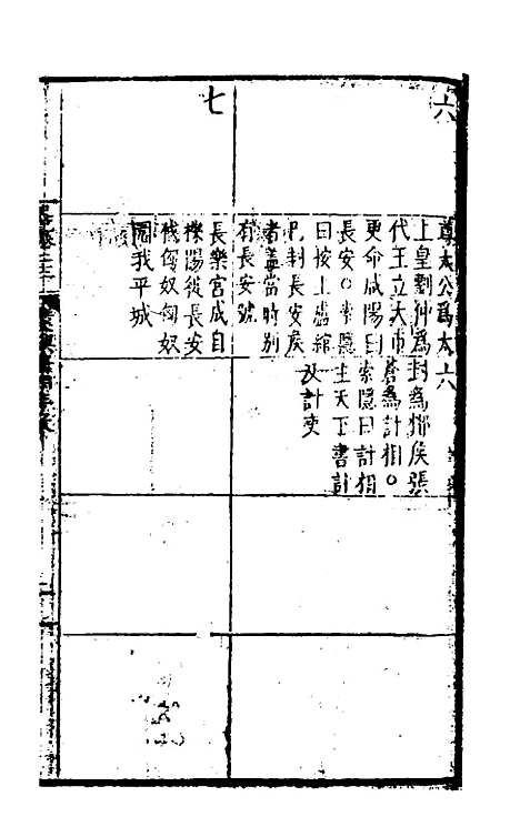 [下载][史记评林]十八_凌稚隆.pdf