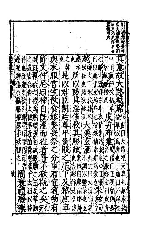 [下载][史记评林]十九_凌稚隆.pdf