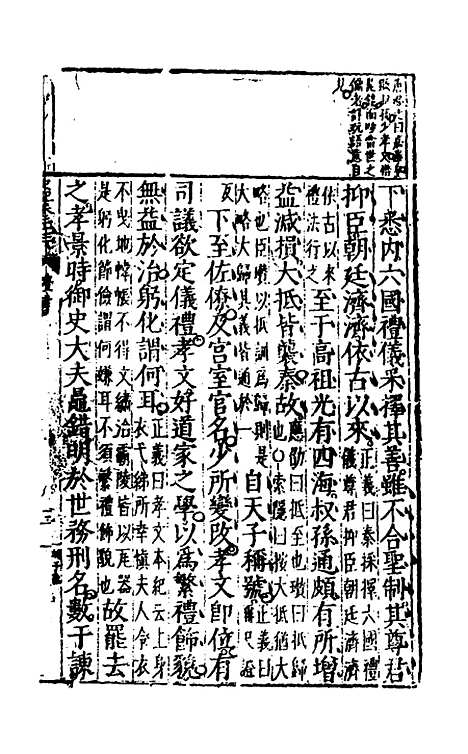 [下载][史记评林]十九_凌稚隆.pdf