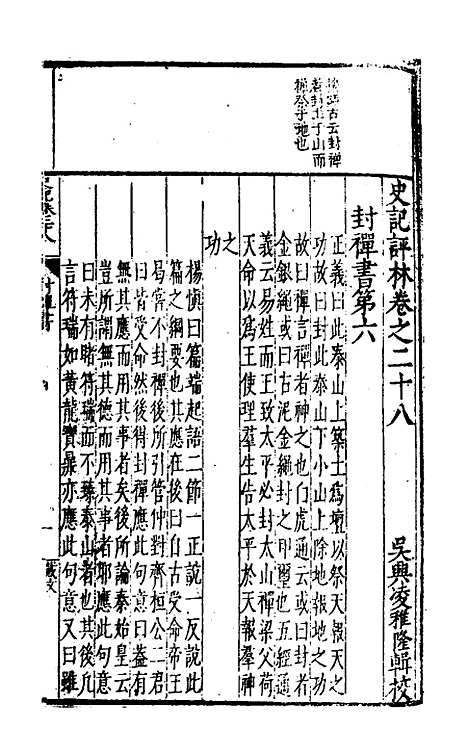 [下载][史记评林]二十一_凌稚隆.pdf