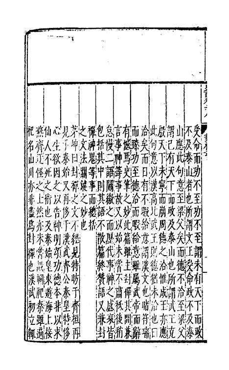 [下载][史记评林]二十一_凌稚隆.pdf