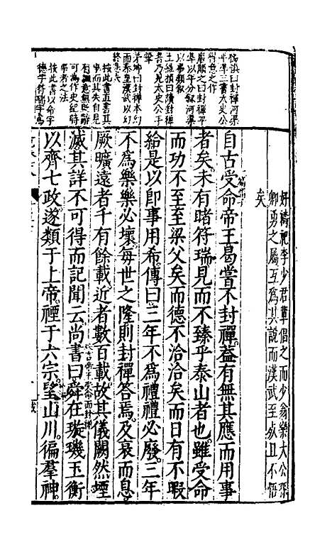 [下载][史记评林]二十一_凌稚隆.pdf