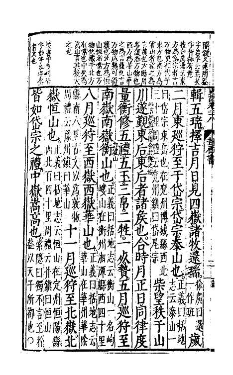 [下载][史记评林]二十一_凌稚隆.pdf