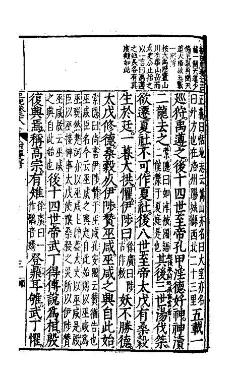 [下载][史记评林]二十一_凌稚隆.pdf