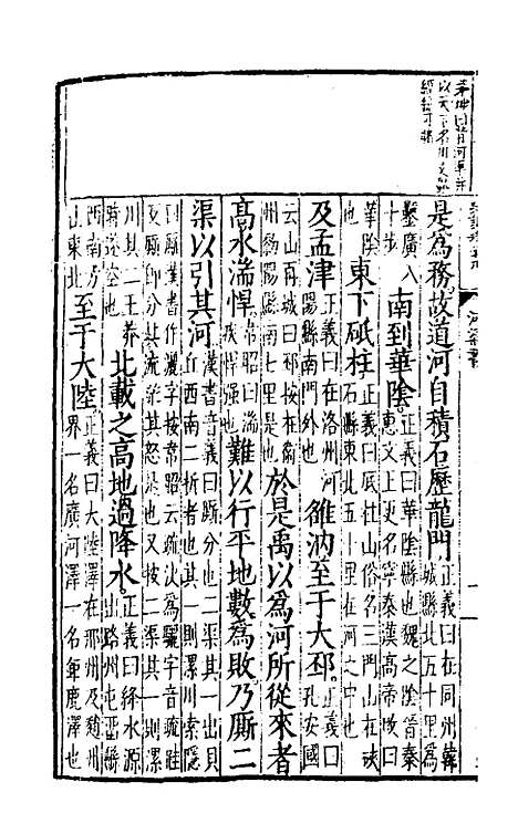 [下载][史记评林]二十二_凌稚隆.pdf