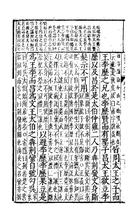 [下载][史记评林]二十三_凌稚隆.pdf