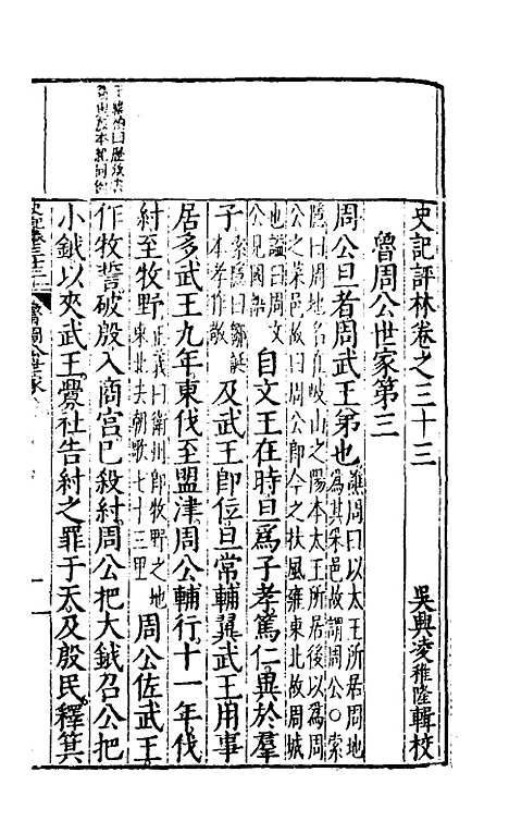 [下载][史记评林]二十四_凌稚隆.pdf