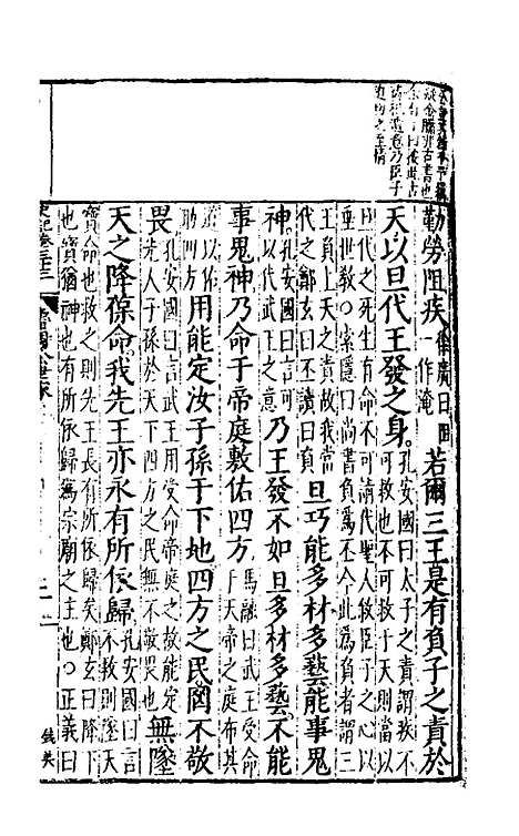 [下载][史记评林]二十四_凌稚隆.pdf